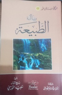 Image of Risalatu Ath-Thobi'ah