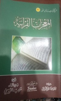 Image of Al-Mu'jizatu Al-Qur'aniyah