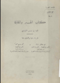Image of Kitabu Al-Jabr wa Al-Muqabalah li  Muhammad bin Musa Al-Khawarizmi