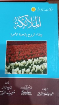 Image of Al-Malaikatu : Wa baqa-u Ar-Ruhi wa Al-Hayatu Al-Akhiratu