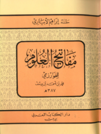 Image of Mafatih Al-Ulum